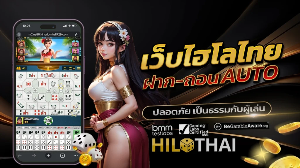 เว็บไฮโลไทย