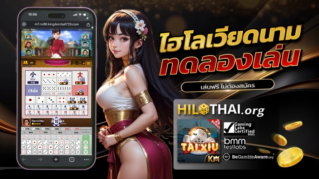 ทดลองเล่นไฮโลเวียดนาม